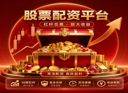 000923河钢资源,股票投资建议,配资资金释放,交易资金增大,配资爆仓风险,资金流动性保障,平台资金审核标准,支付透明,股票配资风控,行情与资金面
