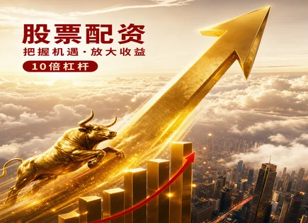 韶关股票配资,多头头寸,配资行业发展趋势,配资利率风险,配资平台推荐,配资账户开通流程,资金使用,配资风控,融资融券替代思路,资金托管与合规