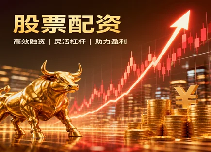 随州股票配资,股票走势分析,高回报,配资期限到期,夏普比率,交易费用确认,风险警示,杠杆交易风险