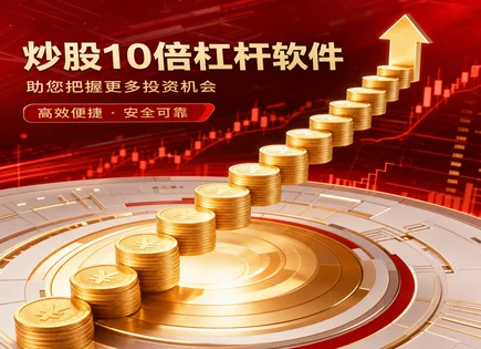 梦见股票配资：配资的代价与风险你真看懂了吗？
