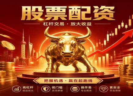 配资风口转身：被抓、风控与漏洞一起上演