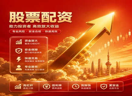 线上股票配资：融资、风控与转账支付全景指南