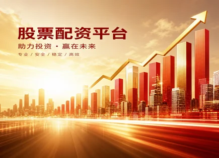 把杠杆当导航：股票配资从资金池到费用核算的清醒指南