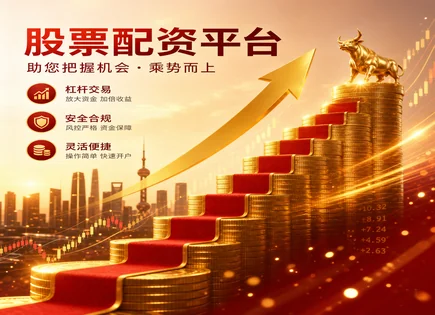配资新手到中国中冶：一套可执行的资金与风控框架