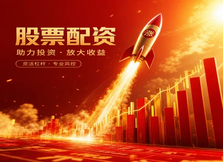 配资机构,股票市场趋势,市场流动性增强,资产配置,波动率,资金透明度,客户支持,风险控制,交易者情绪,融资融券