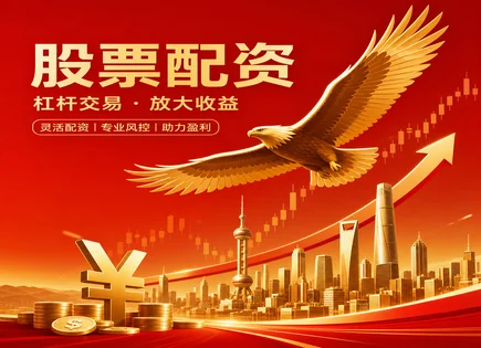 富华优配,股市价格趋势,短期投资策略,信用风险,配资操作技巧,风险规避,平台股市分析能力,行情研判