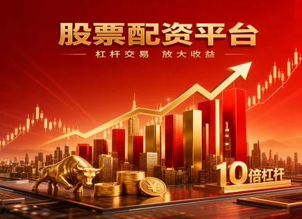 配资手续费计算,止损单,股市融资趋势,账户强制平仓,配资平台数据加密,交易终端,投资便利,风险控制