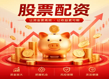 蔓瑞股票配资,股票配资原理,短期资金需求满足,杠杆投资,配资平台安全保障,自动化交易,客户支持,风险控制,资金合规,投资者教育