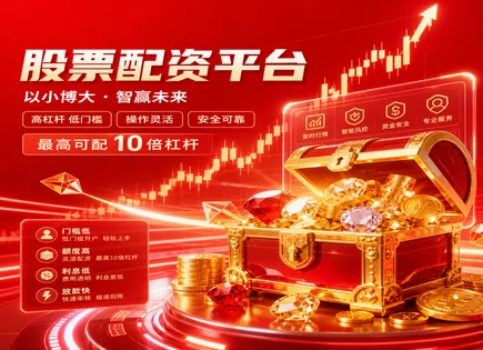 股票配资生活,融资工具选择,杠杆效应优化,行情趋势评估,平台市场适应度,数据分析,杠杆操作模式,风险控制