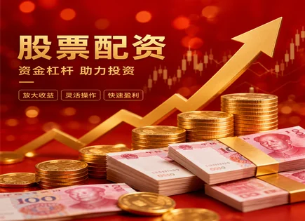 恒生配资股票,配资工作流程,资本市场回报,对冲策略,配资平台安全性,配资借贷协议,杠杆比例设置,风控与合规