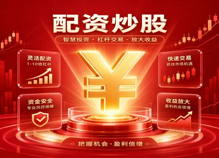 普洱股票配资,股市资金配置,配资套利机会,高杠杆风险,平台保障措施,云平台,创新工具,600829人民同泰,资金管理,杠杆风控