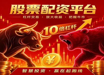 股票配资加群,配资方式,杠杆账户操作,资金风险,平台手续费透明度,配资流程简化,000988华工科技,快速增长资金来源,资金安全与风控