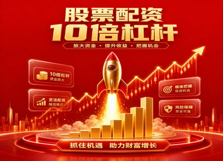 搜索股票配资,股市投资回报分析,股市资金优化,蓝筹股策略,配资平台认证,人工智能,成本效益,风控与杠杆,融资利率对比